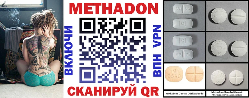 МЕТАДОН methadone  продажа наркотиков  Калач 